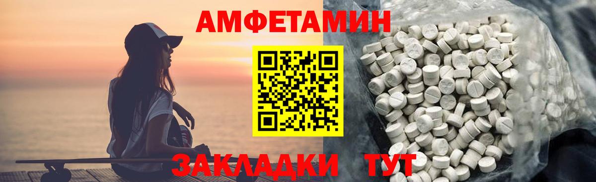 Амфетамин  АМФЕТАМИН VHQ  Вход с VPN  Павлово 