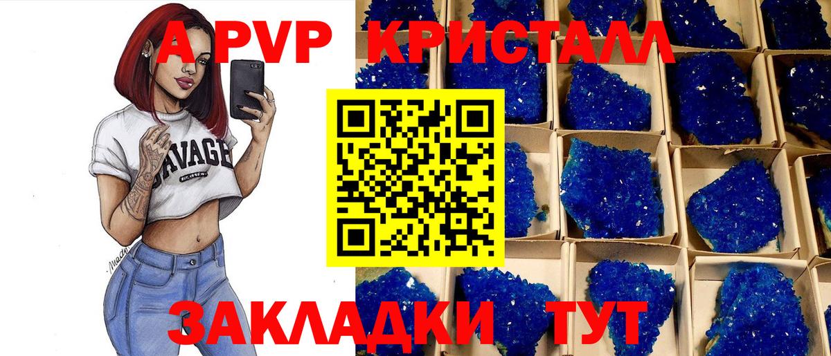 А ПВП кристаллы Павлово