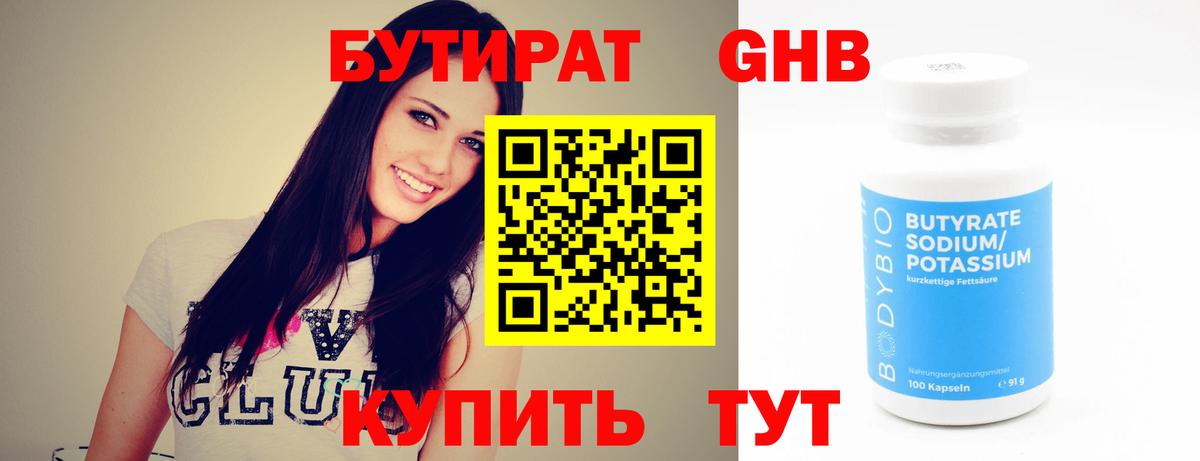 БУТИРАТ Butirat  Вход с VPN  Павлово 