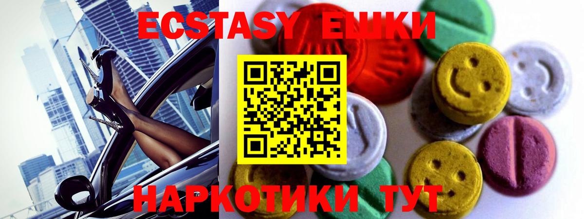 Экстази 280 MDMA Павлово
