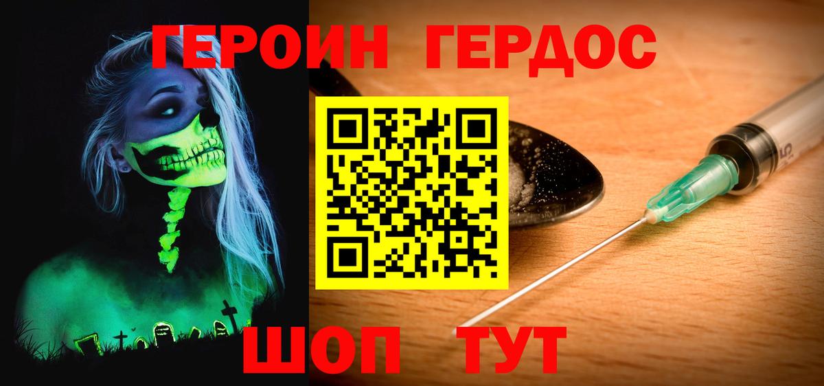 ГЕРОИН хмурый Павлово