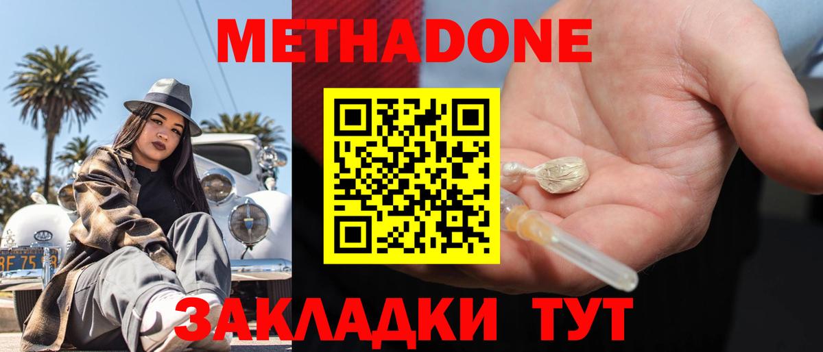 МЕТАДОН белоснежный  МЕТАДОН VHQ  Вход с VPN  Павлово 