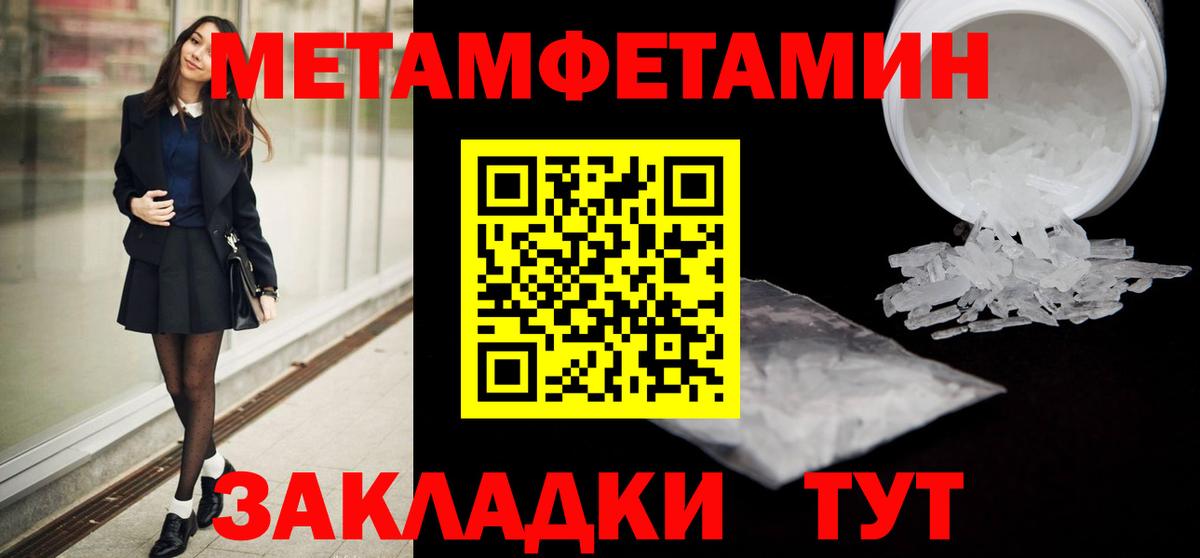 МЕТАМФЕТАМИН  Первитин Methamphetamine  Вход с VPN  Павлово  Первитин Methamphetamine 