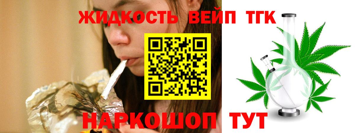 ТГК жижа Павлово